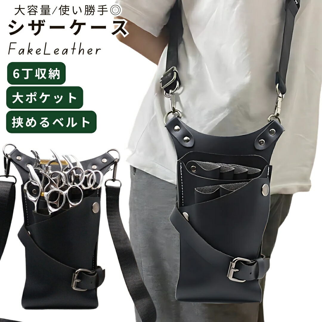 楽天市場】送料無料 シザーケース シザーバッグ ツールケース ハサミ6