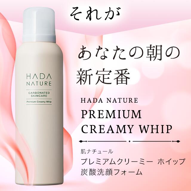 楽天市場】肌ナチュールプレミアムクリーミーホイップ【 肌ナチュール