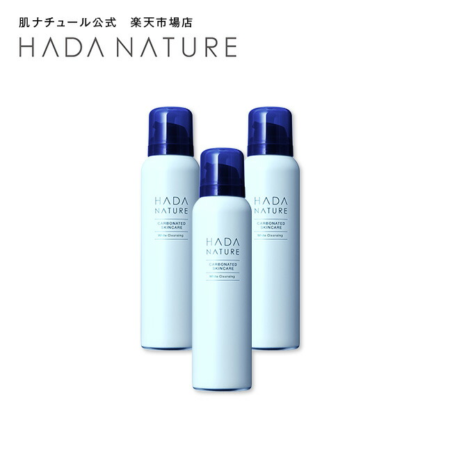HADA NATURE 炭酸クレンジング 200g✖️3本 楽天市場】肌ナチュール 炭酸ホワイトクレンジング 送料無料 炭酸