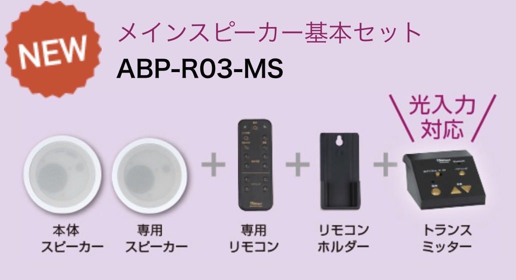 楽天市場】ABP-R03-MS Abaniact アバニアクト Bluetooth天井埋込