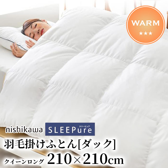楽天市場】羽毛布団 クイーン 西川 ホワイトダック ダウン 85% 抗菌