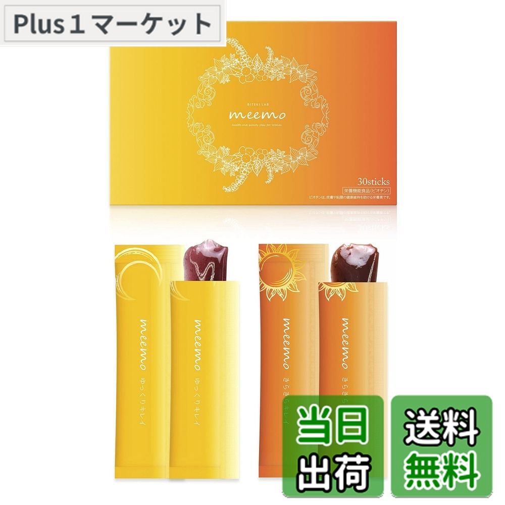 楽天市場】美的ラボ meemoの通販