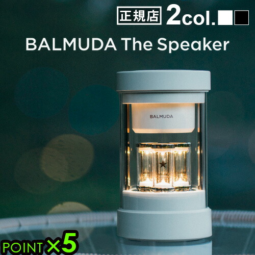 楽天市場】正規店 無料ラッピング バルミューダ ザ・スピーカー