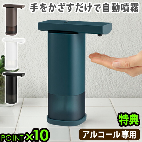 楽天市場】特典付 アルコール ディスペンサー 自動 噴霧 プラス