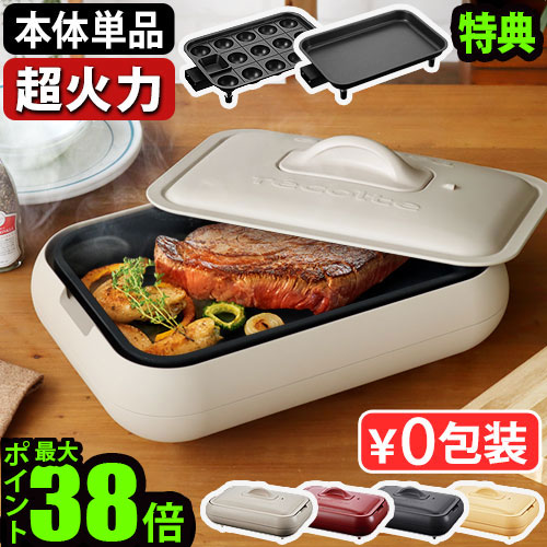 楽天市場】【4大特典付】レコルト ホットプレート 本体 プレート2枚
