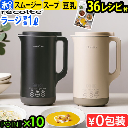 楽天市場】レコルト ソイアンドスープブレンダー RSY-1の通販