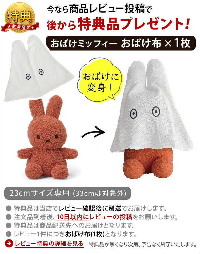 楽天市場】【3大特典付】正規品 ミッフィー miffy 70th ぬいぐるみ