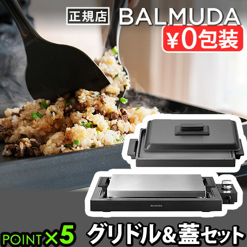 BALMUDA ホットプレート 約40cm x 25cm 特徴 | BALMUDA The Plate Pro