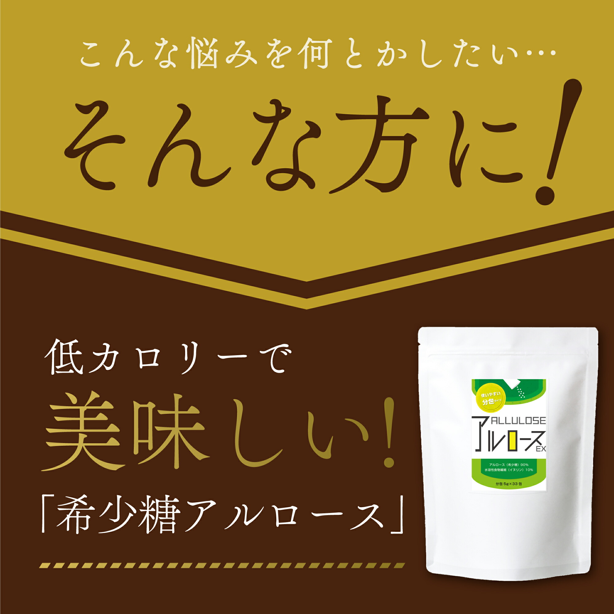 楽天市場】使いやすい分包『簡単アルロース 分包 5g×30本』香川大学の