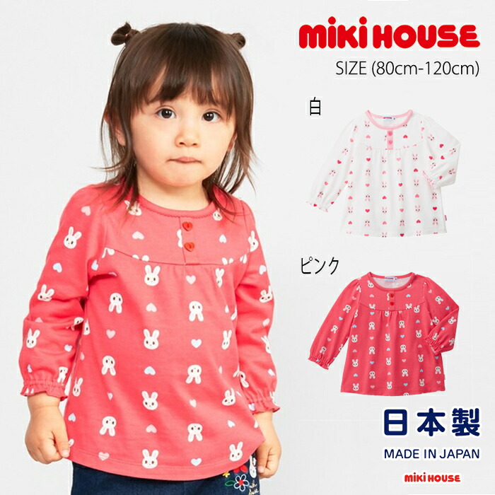 楽天市場】【スーパーセール40%OFF】ミキハウス mikihouse うさこ♪総