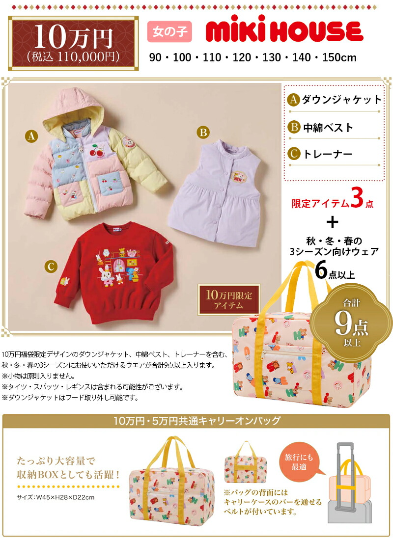 楽天市場】ミキハウス mikihouse 2026年 新春福袋 10万円 (90cm-150cm