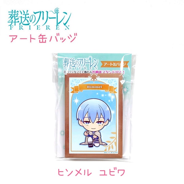 楽天市場】【30％OFF！】 葬送のフリーレン アート缶バッジ 全8種