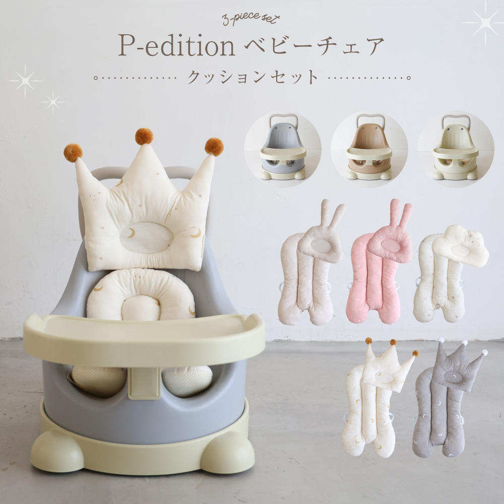 楽天市場】ESSIAN×PUPPAPUPO P-edition ベビーシート ベビーチェア