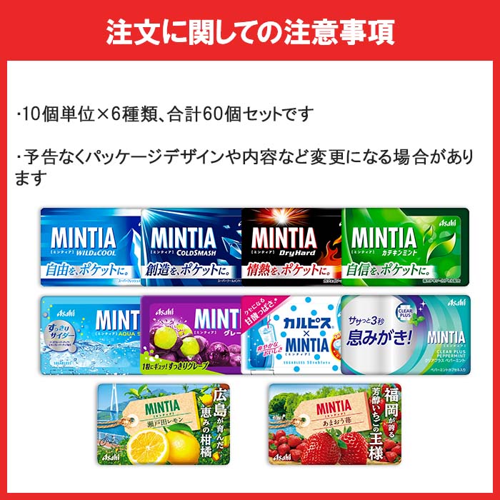 楽天市場】アサヒ ミンティア 50粒(MINTIA) 10個単位で選んで合計60個