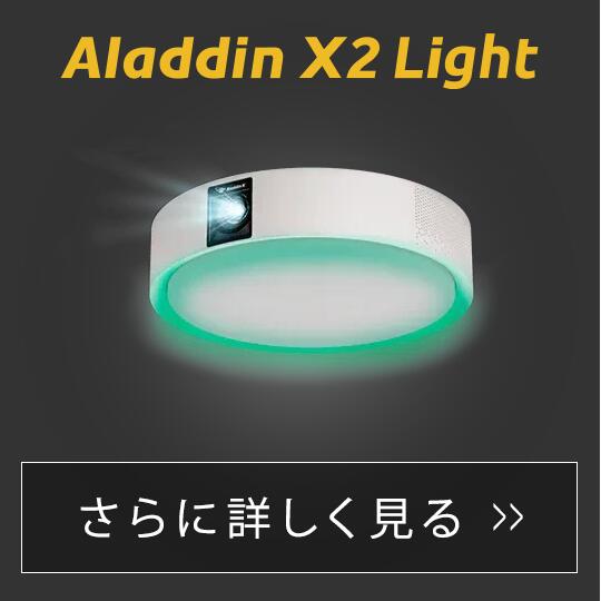 楽天市場 | Aladdin X 楽天市場店 - 世界初、プロジェクター付き