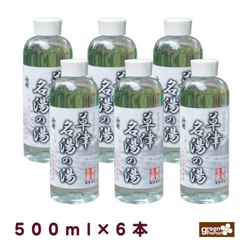楽天市場】草津温泉 草津名湯の湯500ml（草津源泉100%）酸性