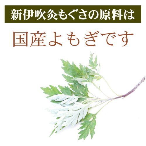 楽天市場】新伊吹灸（ビワ葉入）専用 替えもぐさ8本 国産もぐさの温灸