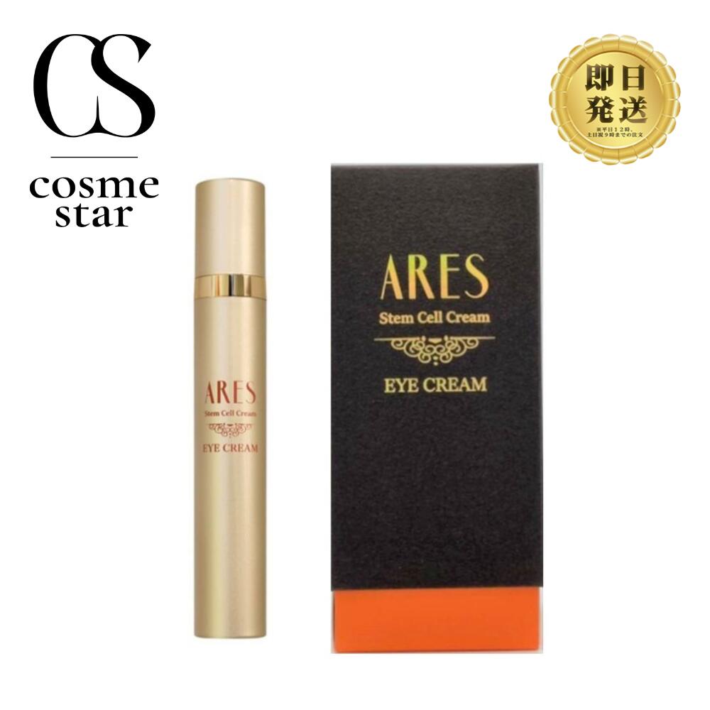 楽天市場】自由が丘クリニック ARES ステム C アイクリーム 15g