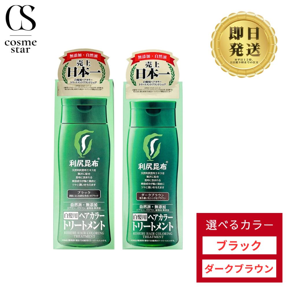 楽天市場】【選べるカラー】利尻ヘアカラートリートメント（ダーク