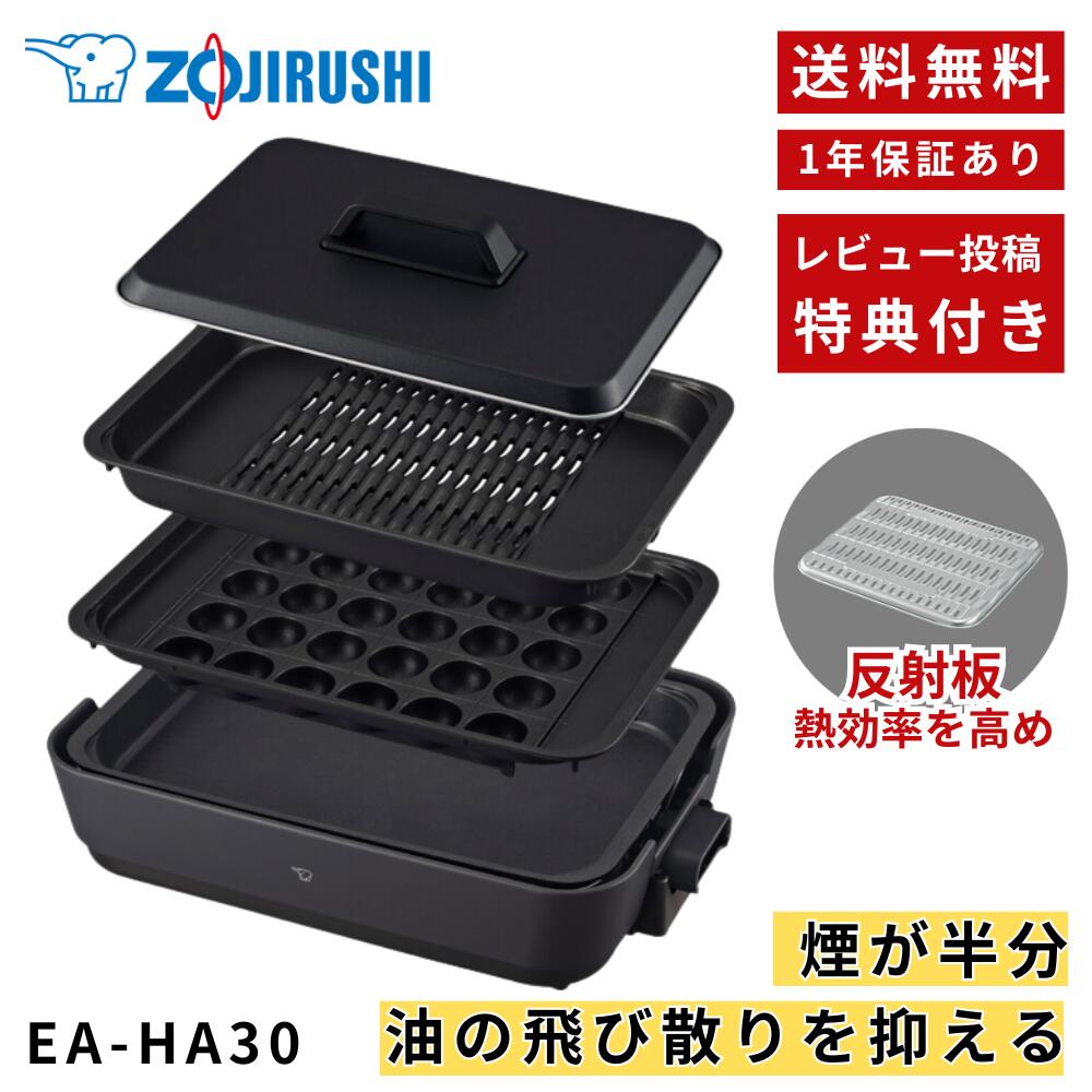 楽天市場】象印 ホットプレート 煙をカット やきやき EA-HA30-HZ 深型