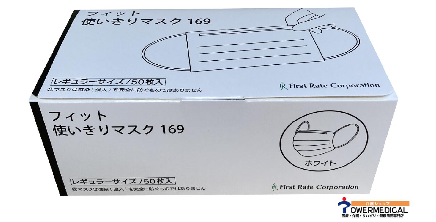 楽天市場】フィット使いきりマスク（不織布） FR-169 ホワイト 50枚
