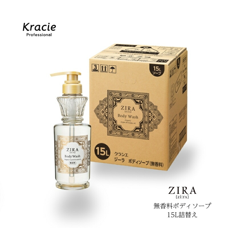楽天市場】クラシエ ZIRA ジーラ ボディソープ 無香料 15L 業務用詰