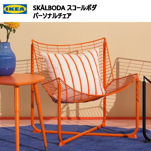 MK】ディヴリンゲ スコールボダ IKEA SKÅLBODA スコールボダ