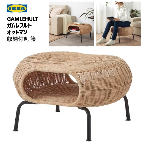 楽天市場】＊IKEA 202310GAMLEHULT ガムレフルト オットマン 収納付き