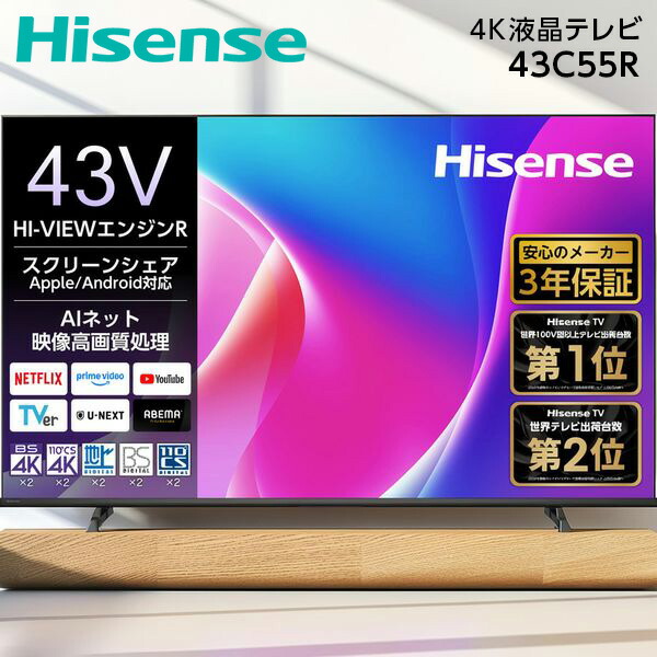 楽天市場】43型 テレビ ハイセンスの通販