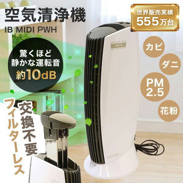 イオニックブリーズmidi 空気清浄機」の人気商品一覧 | 安い商品を通販