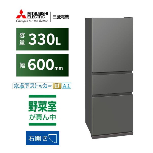 三菱 冷蔵庫330」の人気商品一覧 | 安い商品を通販サイトから探す