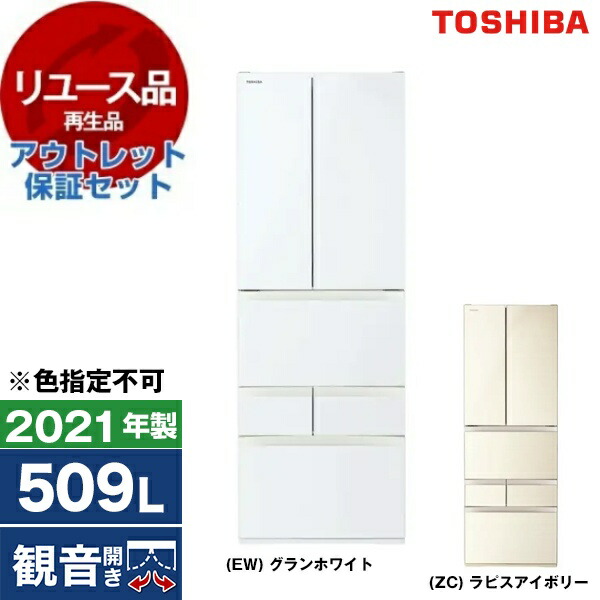 大型冷蔵庫 東芝」の人気商品一覧 | 安い商品を通販サイトから探す