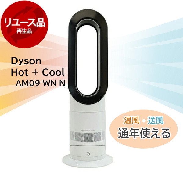 楽天市場】dyson hot cool am09（セラミックヒーター・電気ファン