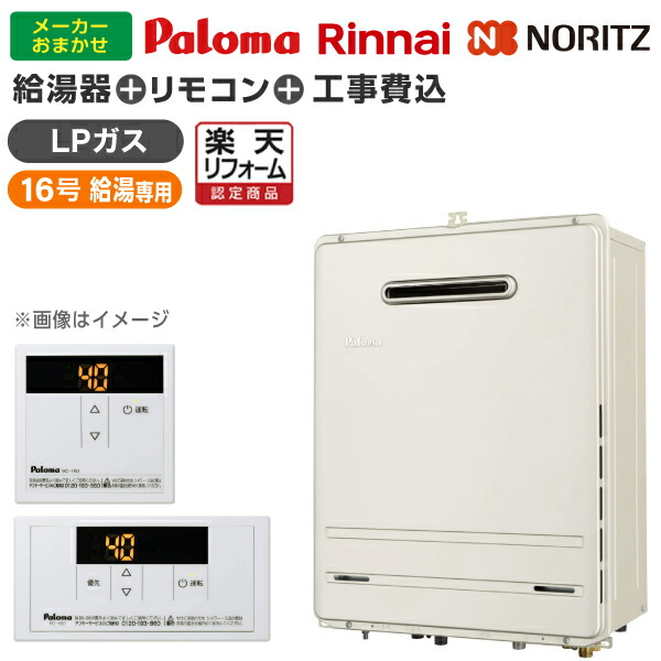 給湯器 ガス給湯器 プロパンガス」の人気商品一覧 | 安い商品を通販