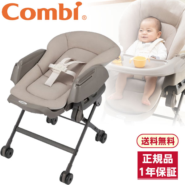 combi ベビーラック」の人気商品一覧 | 安い商品を通販サイトから探す