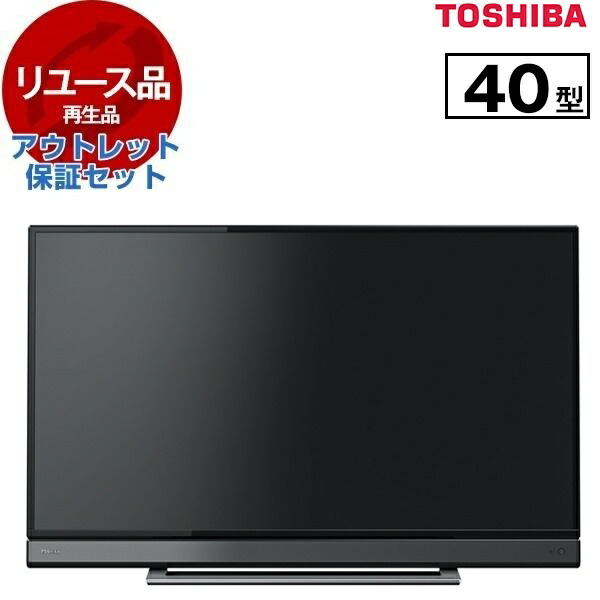 テレビ40 東芝」の人気商品一覧 | 安い商品を通販サイトから探す