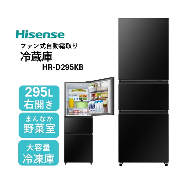 楽天市場】冷蔵庫 黒 ハイセンスの通販