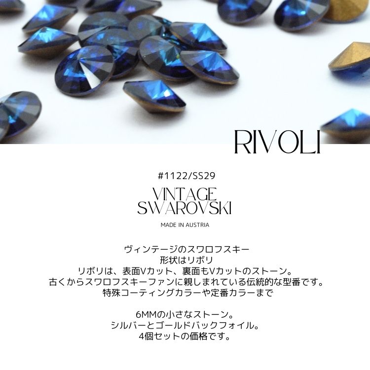 楽天市場】ヴィンテージスワロフスキークリスタル＃1122/SS29 (4ヶ入