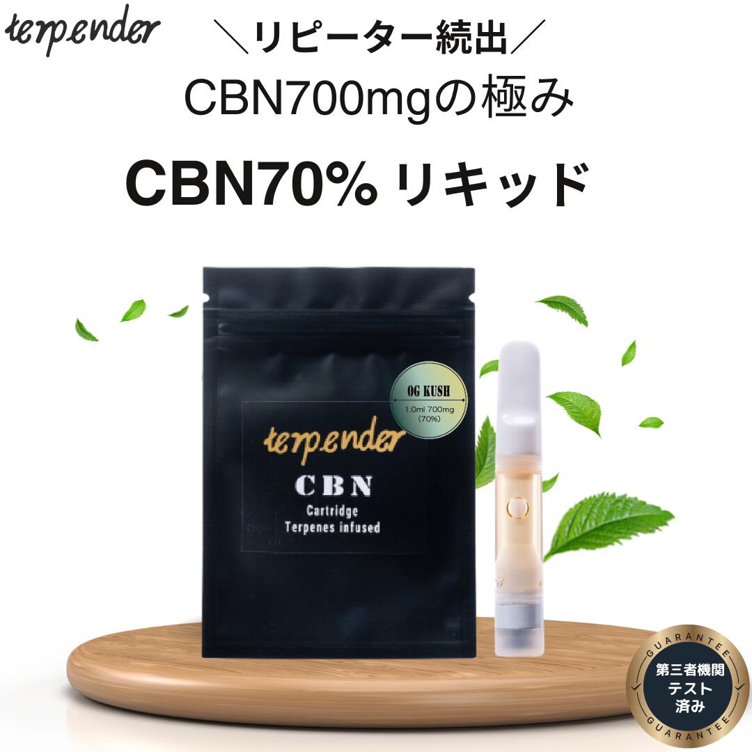 楽天市場】【2buy半額!!50％OFFクーポン配布中】CBN リキッド 70％ 高