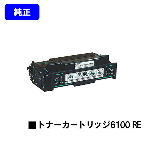楽天市場】ricoh リコー ipsio sp トナーカートリッジ 6100s reの通販