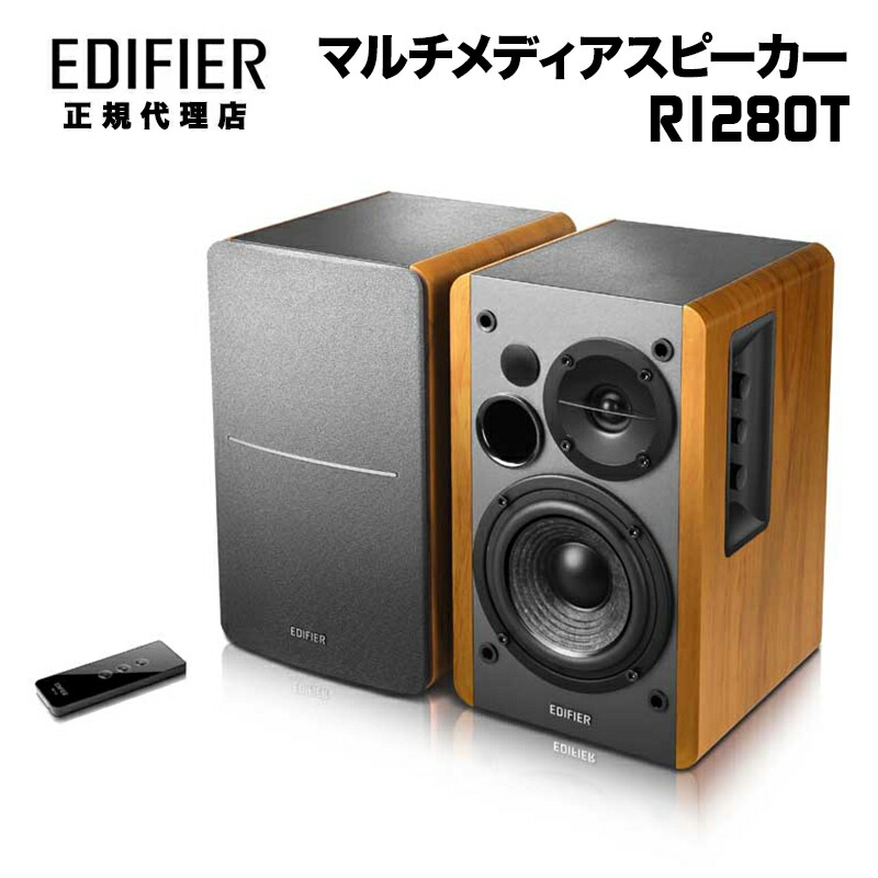 楽天市場】Edifier ブックシェルフ型マルチメディアスピーカー R1280T