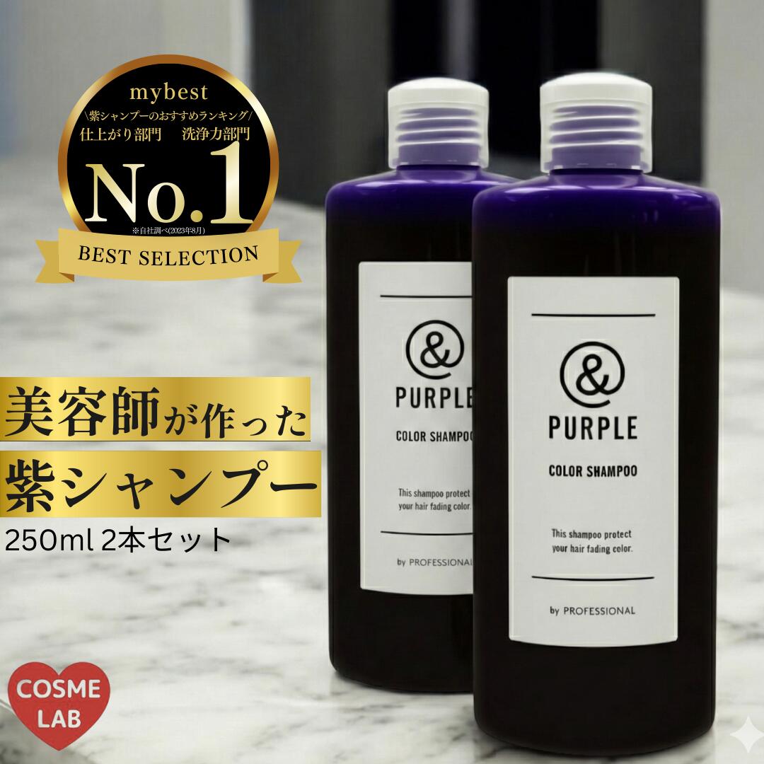 楽天市場】紫シャンプー カラーシャンプー &PURPLE アンドシリーズ