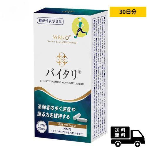 楽天市場】機能性表示食品 NMN バイタリ 歩行力 サプリ 握力 イン