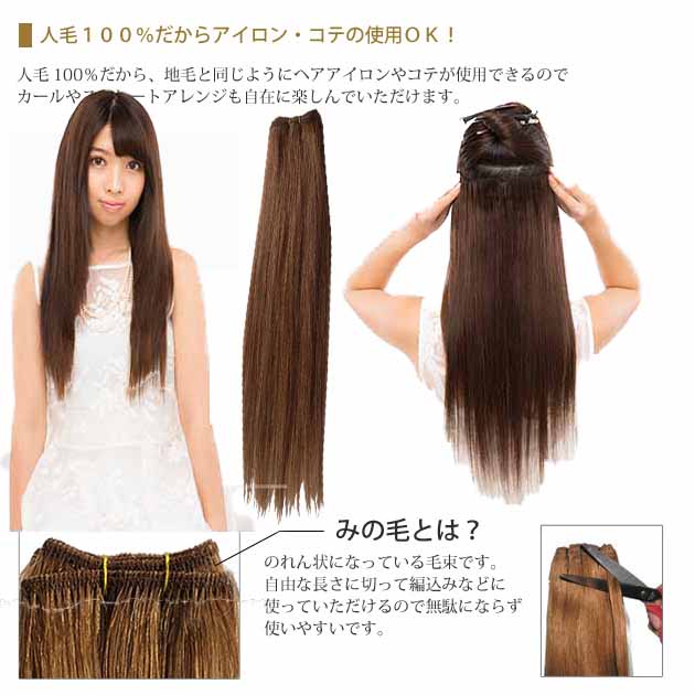 楽天市場】人毛毛束、 重さ40g 長さ38cm 使い易いみの毛 横幅90cmでお