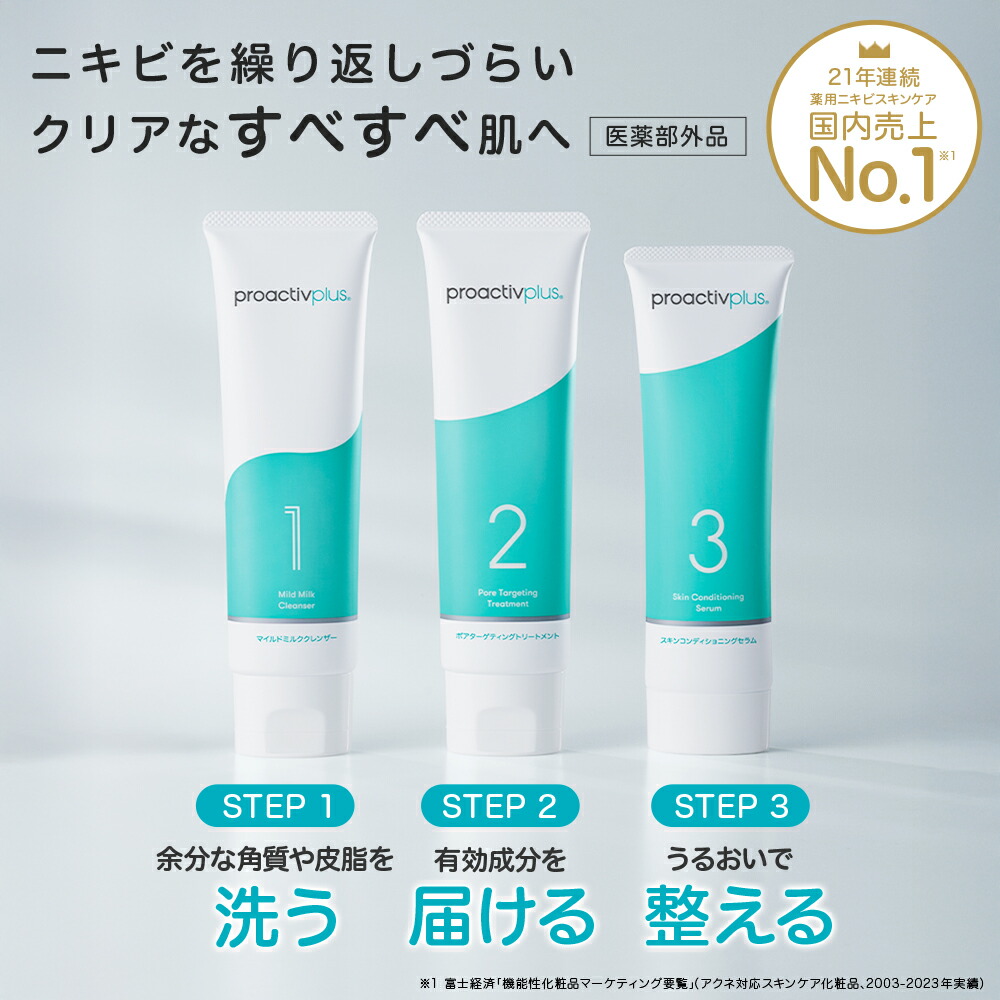 楽天市場】ニキビができにくい肌へ｜薬用スマートセット【プロ