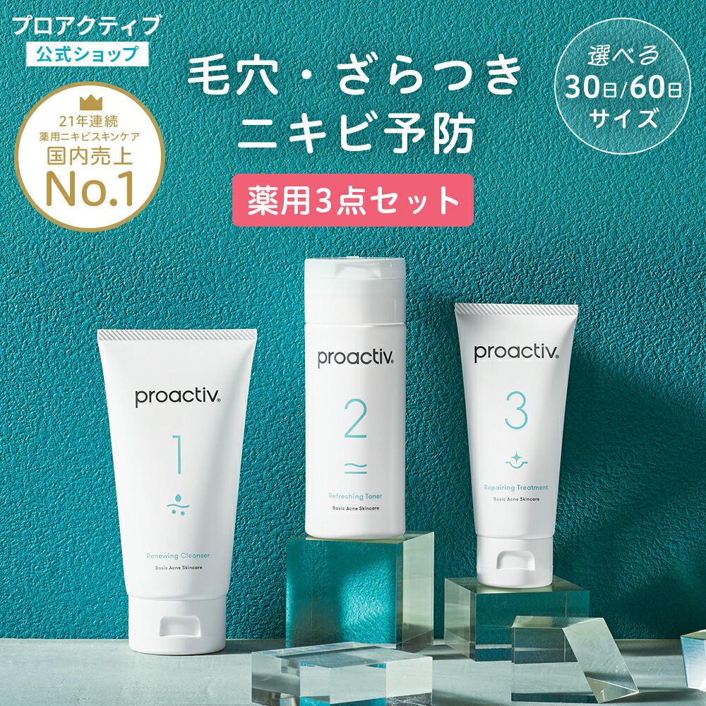 【新品未使用】proactiv plus スキンケアセット 4本セット＋パッチ 電動洗顔ブラシつき】プロアクティブの豪華スキンケアセットを8名様に