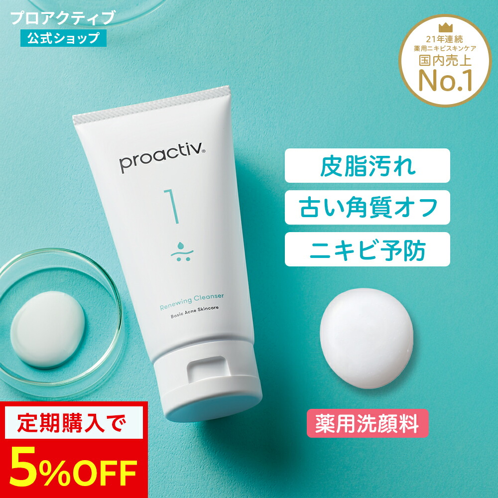 楽天市場】泡立て不要のニキビ洗顔｜ リニューイングクレンザー【プロ