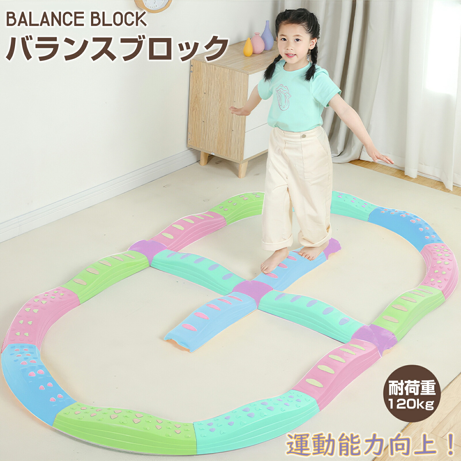 楽天市場】バランスブロック バランスストーン 平均台 子供 バランス