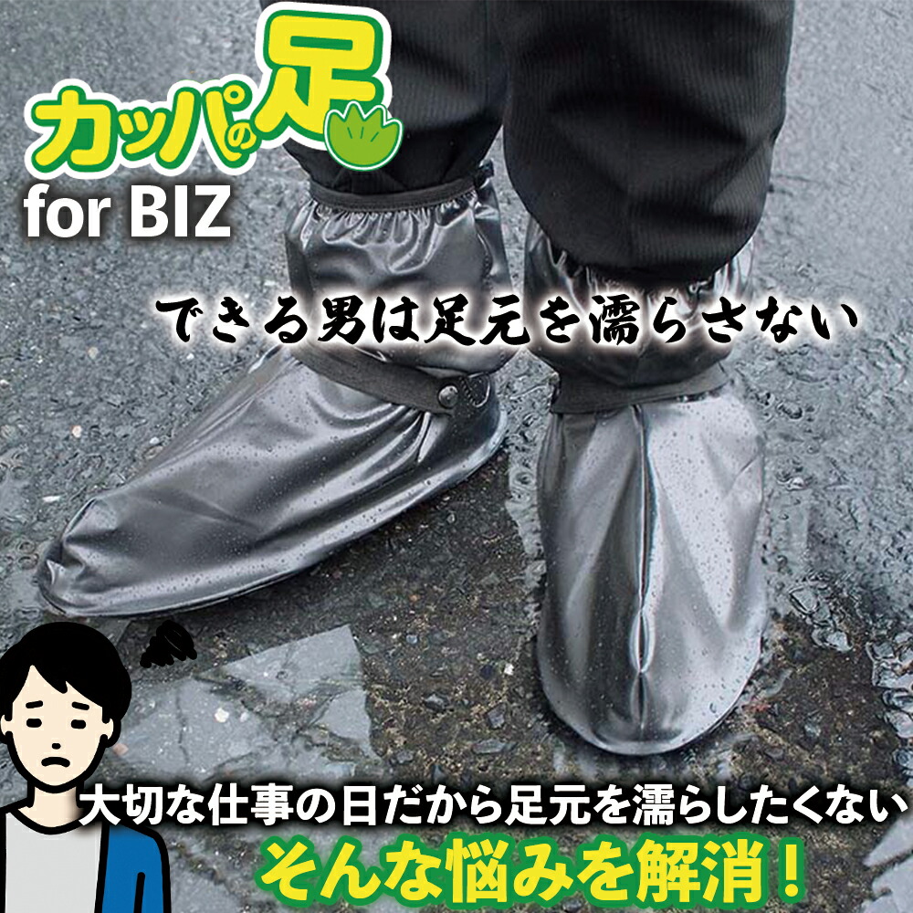 楽天市場】携帯用レインブーツ 携帯用長ぐつ カッパの足ビズ L プロ