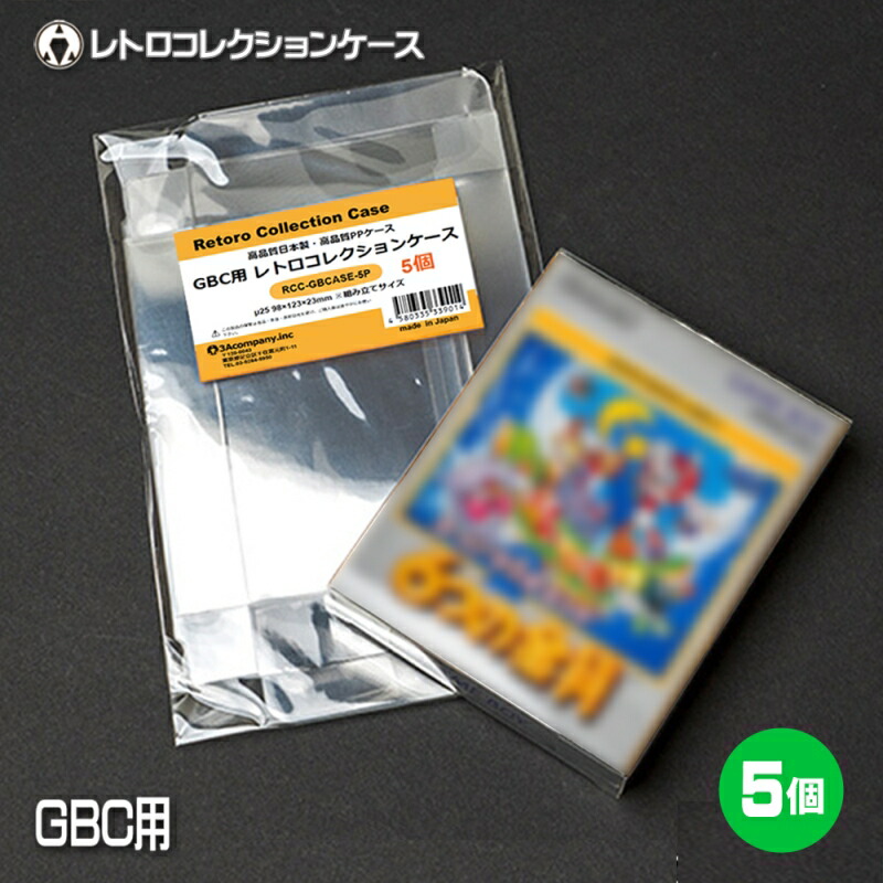 楽天市場】GBC用 レトロコレクションケース 5枚 ゲームボーイ ソフト